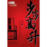 [二手8成新]步步高升 9787802561052