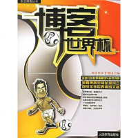 [二手8成新]世界杯 9787500929918