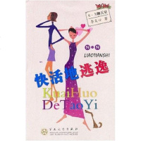 [二手8成新]快活地逃逸 9787530637128