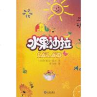 [二手8成新]水果沙拉 9787550501386