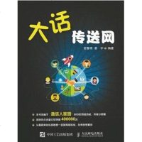 [二手8成新]大话传送网 9787115411686