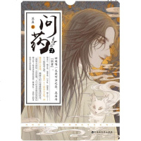 【二手8成新】问药2 9787550025127