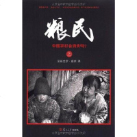 【二手8成新】粮民 9787309073218