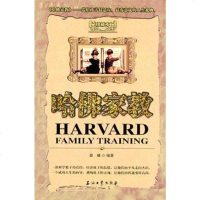 [二手8成新]哈佛家教 9787502150358