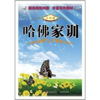 [二手8成新]哈佛家训 9787511710741