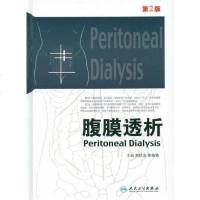 [二手8成新]腹膜透析 9787117142953