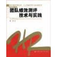 [二手8成新]团队绩效测评技术与实践 9787300044378