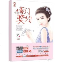 [二手8成新]豪契约 9787539985497