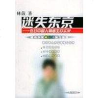 【二手8成新】迷失东京 9787209034555