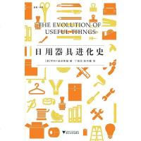 [二手8成新]日用器具进化史 9787308176279