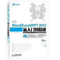 [二手8成新]新编Word/Excel/PPT2013从入到精通- 9787115383754