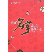 【二手8成新】起名有学问 9787807024934