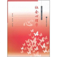 【二手8成新】社会心理学 9787040268317