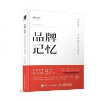 [二手8成新]品牌记忆 十大行业品牌标志设计案例解析 9787115511461