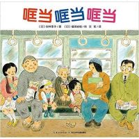 [二手8成新]哐当哐当哐当 9787556039333