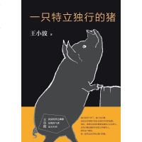 [二手8成新]一只特立独行的猪 9787530216712
