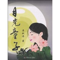 [二手8成新]月光童子 9787508731186