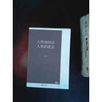 【二手8成新】人性的弱点人性的优点 9787548048473