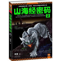 [二手8成新]山海经密码2 9787550606807