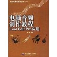 [二手8成新]电脑音频制作教程Cool Edit Pro应用 9787900101181