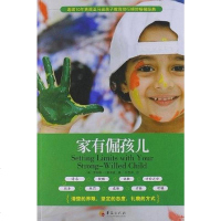 [二手8成新]家有倔孩儿 9787508072838
