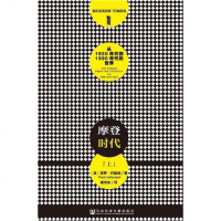 [二手8成新]摩登时代 9787509767269