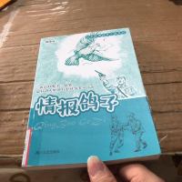 【二手8成新】情报鸽子 9787541141515