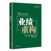 [二手8成新]业绩重构 9787559634740