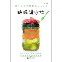 [二手8成新]玻璃罐沙拉 9787550290310