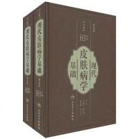 [二手8成新]现代皮肤病学基础 9787117114714