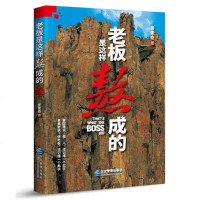 [二手8成新]老板是这样熬成的 9787516417508