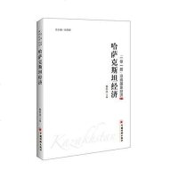 【二手8成新】哈萨克斯坦经济 9787513640541