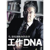 [二手8成新]工作DNA 9787544319515