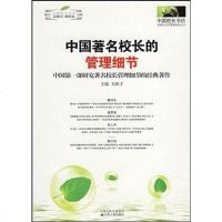 [二手8成新]国著名校长的管理细节 9787214054814