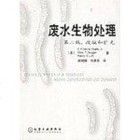 [二手8成新]废水生物处理 9787502542061