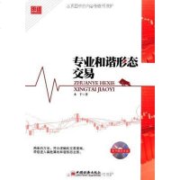 [二手8成新]专业和谐形态交易 9787513604048
