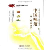 [二手8成新]国味道 9787543688926
