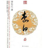 [二手8成新]李白传/名人名传 9787506040372