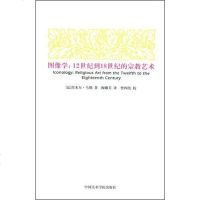 【二手8成新】图像学 9787810836821