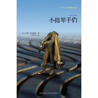 [二手8成新]小提琴手们 9787513302401