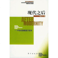 [二手8成新]现代之后 9787506014106