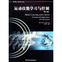 [二手8成新]运动技能学习与控制 9787501951239