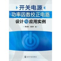 [二手8成新]开关电源功率因数校正电路设计与应用实例 9787122144133