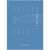 [二手8成新]国八大诗人 9787513921565