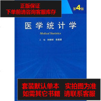 [二手8成新]医学统计学 9787117191098