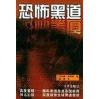 [二手8成新]恐怖 9787200044812