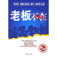 [二手8成新]老板不在 9787504454201