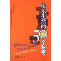 [二手8成新]快乐生活的50个秘密 9787800737930