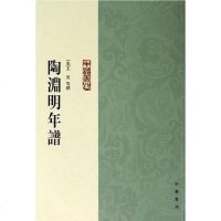 【二手8成新】陶渊明年谱 9787101050912