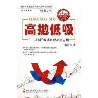 [二手8成新]高抛低吸 9787220078989